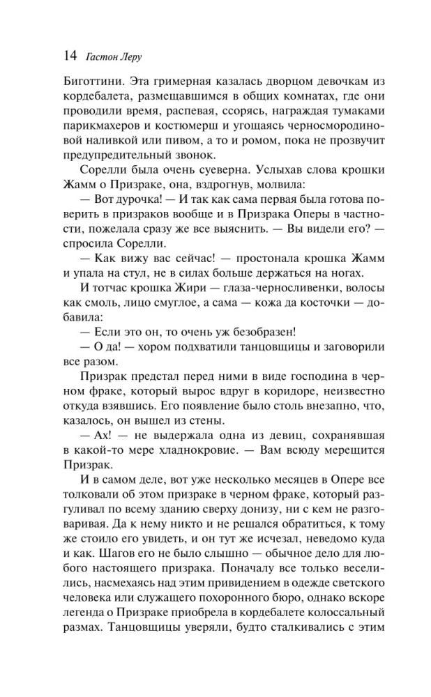 Призрак Оперы